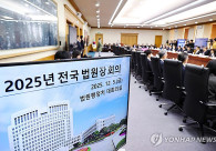 2025년 전국 법원장 회의 5일 서울 서초구 대법원에서 전국 법원장 정기회의가 열리고 있다.